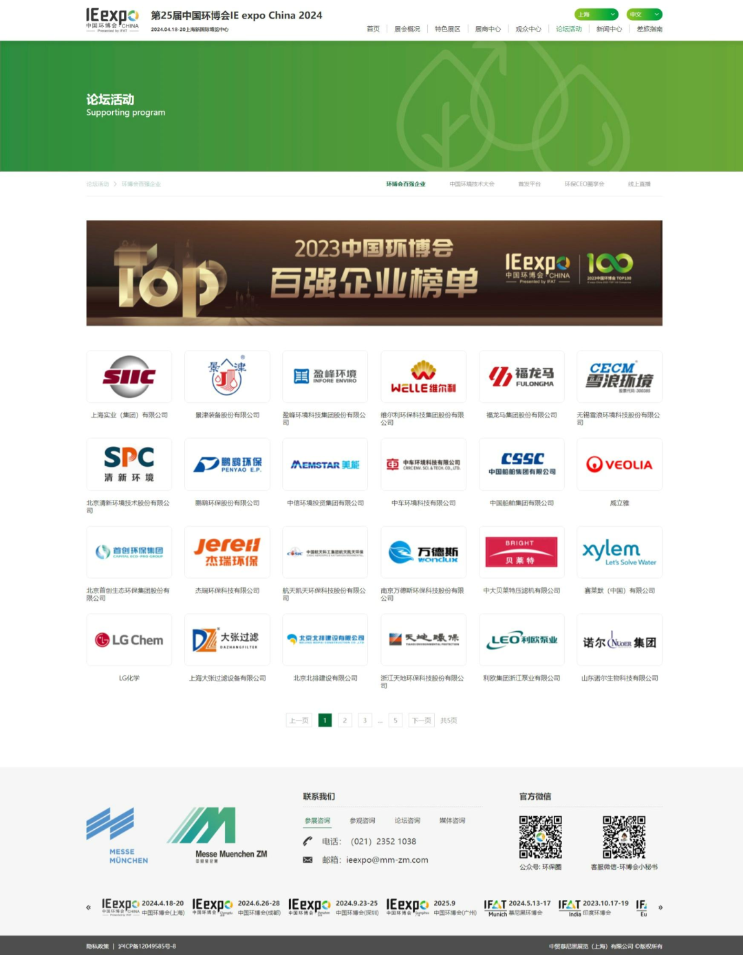 中国环博会官网改版上线！中企动力提供技术支持(图8)