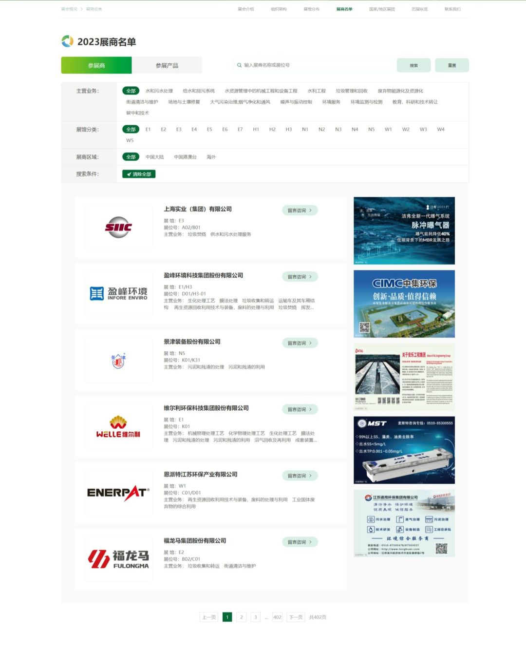 中国环博会官网改版上线！中企动力提供技术支持(图6)