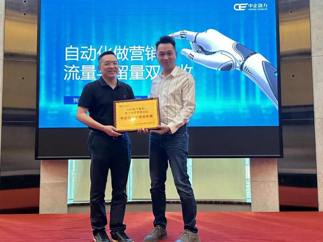 B2B营销论坛·广东顺德站 | 数字化赋能企业加速外贸出海(图13)