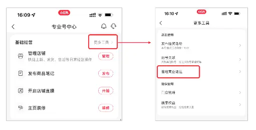 餐饮门店如何在小红书推广？(图16)