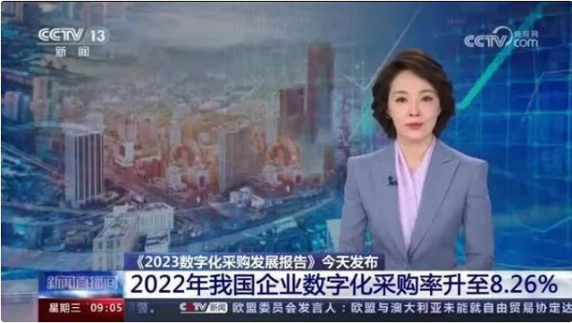 数字化采购市场动力充足，数字经济成为稳增长重要引擎 - 云笔网策