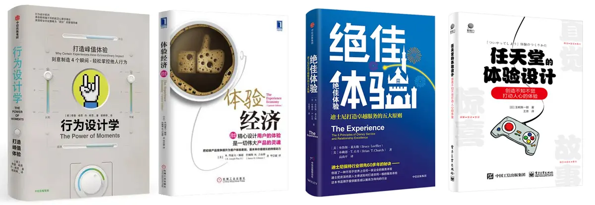 “峰值体验”实战指南：系统打造让用户记住你的关键时刻(图21)