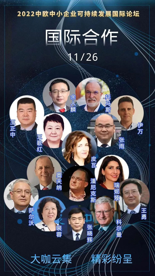 九国共议中小企业数字化，拥抱互联网=拥抱世界(图2)