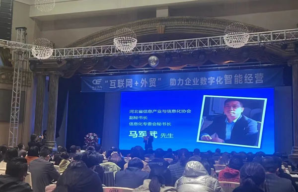 聚焦互联网+外贸，共商河北中小企业数字化智能经营之道(图2)
