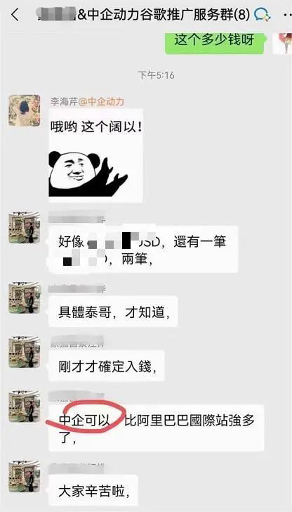 为中企谷歌优化师点赞，客户直说“中企可以”！(图6)