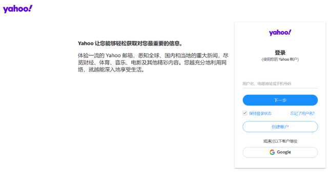 雅虎邮箱官宣停止在中国大陆服务！今日最后期限！(图3)