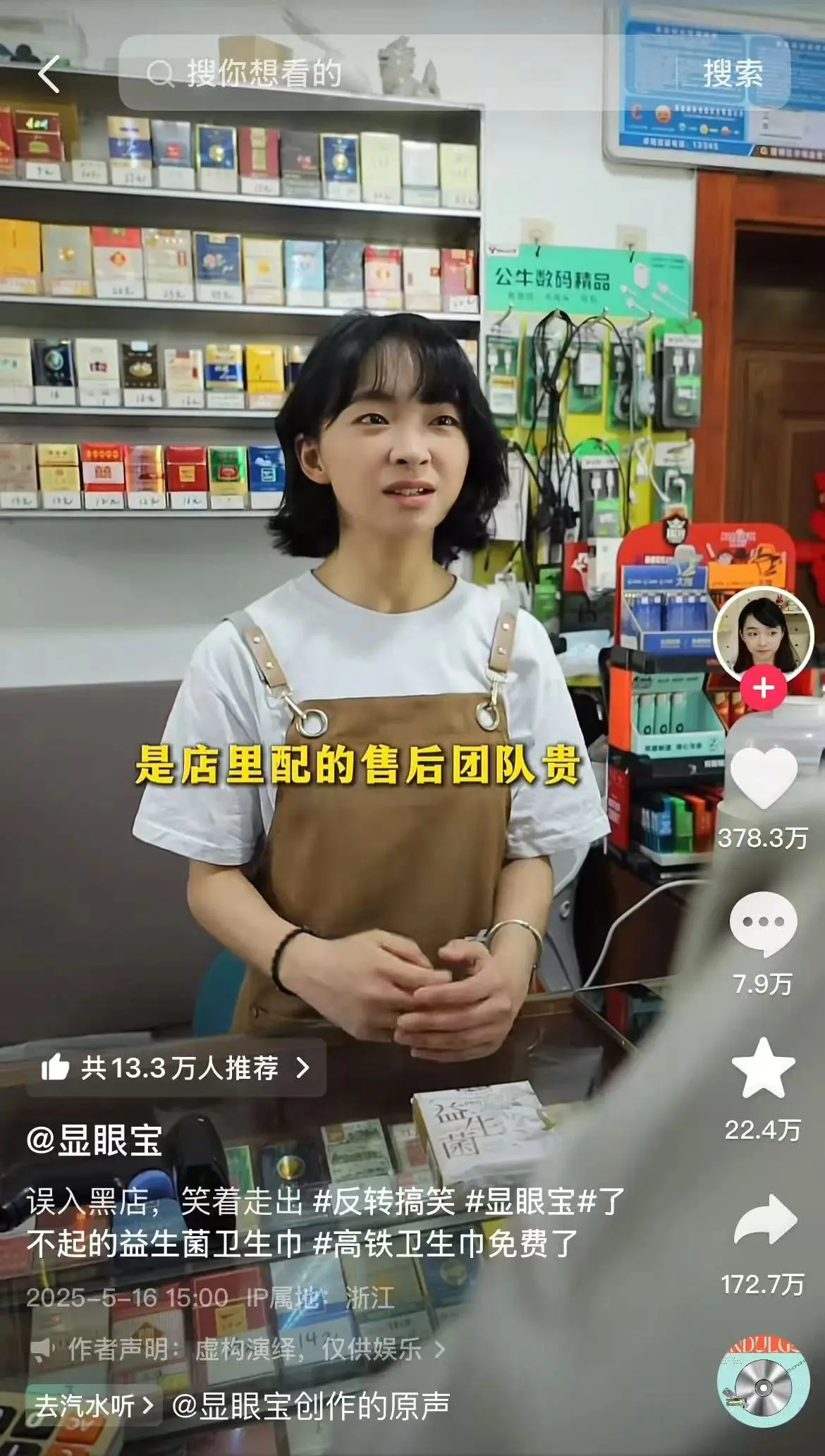 被广告“包围”的剧情号圈粉400万，@显眼宝 如何成为职场人心头好？(图2)