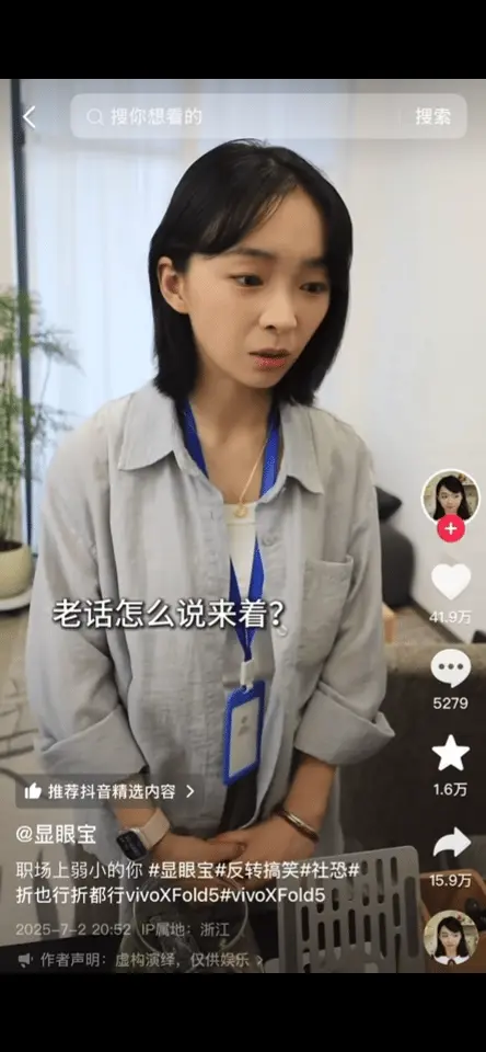 被广告“包围”的剧情号圈粉400万，@显眼宝 如何成为职场人心头好？(图3)