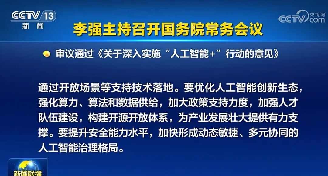 把握 “人工智能 +” 机遇,AI驱动企业数智化新发展(图1) 把握 “人工智能 +” 机遇,AI驱动企业数智化新发展(图1)