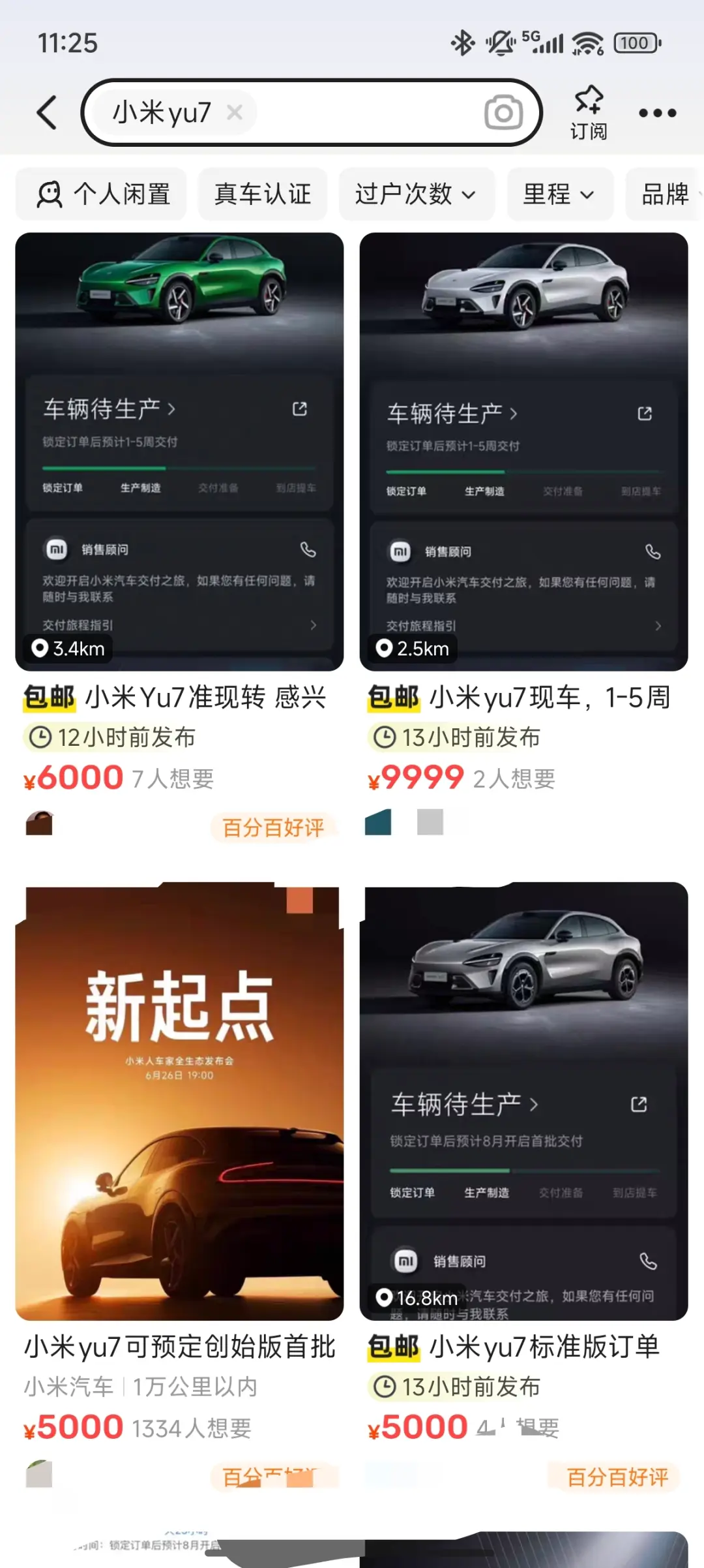 说好的消费降级，为何小米YU7 3分钟卖掉20万台？(图5)