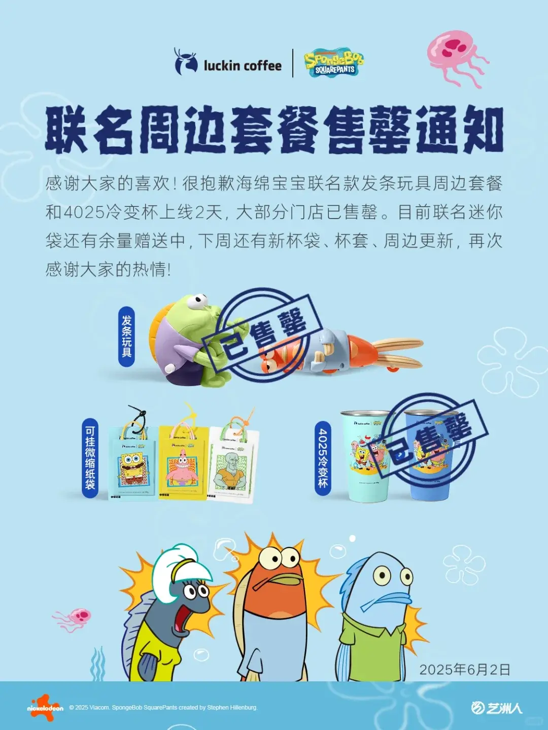 瑞幸联名的两条丑鱼，让百万打工人疯狂上头!（一文讲透IP联名玩法）(图2)