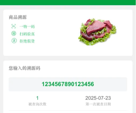 专注产品溯源，如何靠「溯源码查询系统」破 解信任难题？| 客户视界(图2)