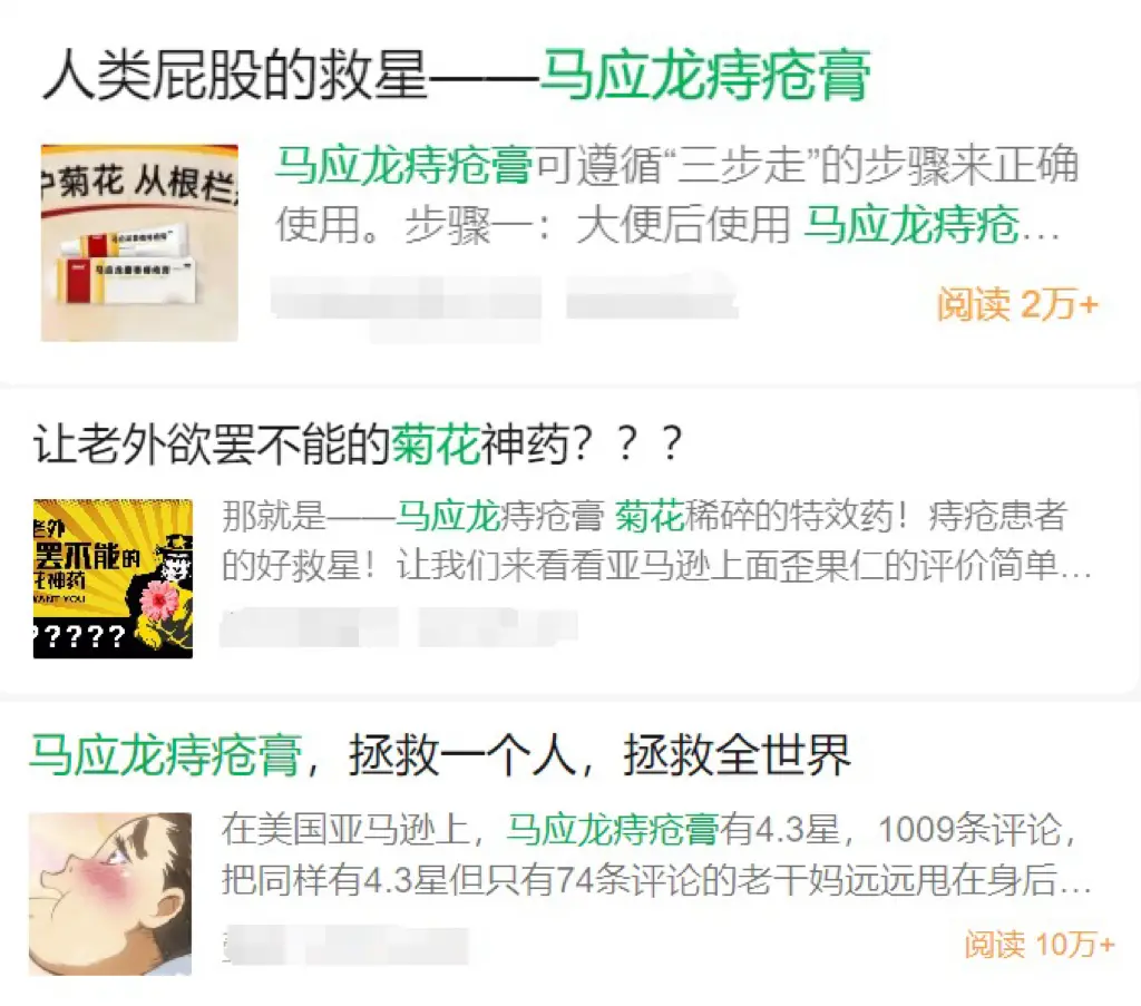 痔疮膏品牌做湿厕纸3年破亿，马应龙如何在菊部深耕？(图3)