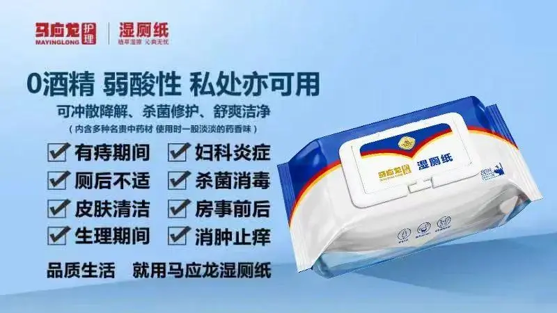 痔疮膏品牌做湿厕纸3年破亿，马应龙如何在菊部深耕？(图7)