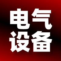 电气设备行业的“数字觉醒”：用技术实力的“全球表达”提升获客 - 云笔网策