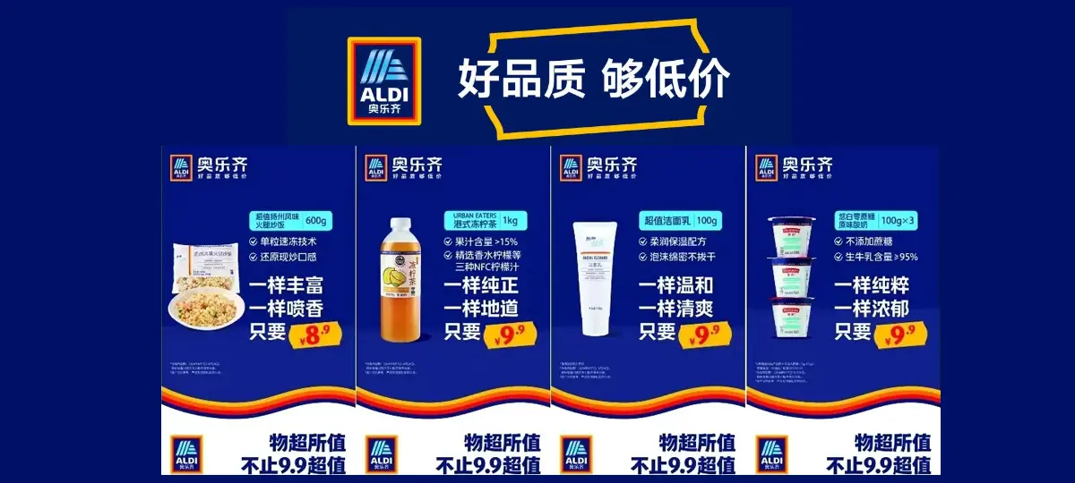 新零售2025——“穷鬼天堂”奥乐齐：如何把「低价」做成信任？(图2)