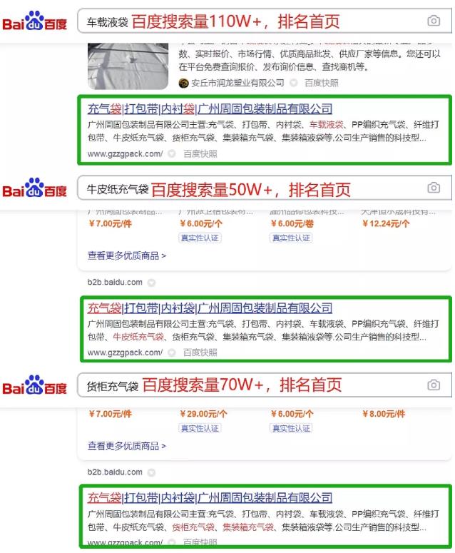 官网SEO案例：衬托出质量，我还要“袋”你上首页(图2)