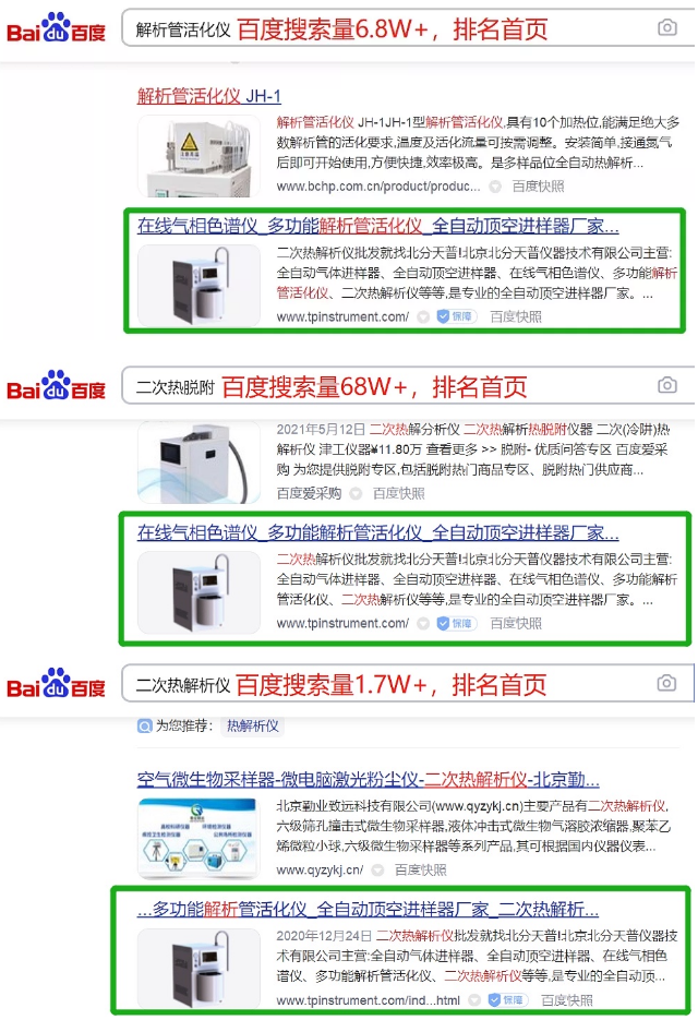 官网SEO案例：热解析仪？让热门来的更猛烈一些(图2)