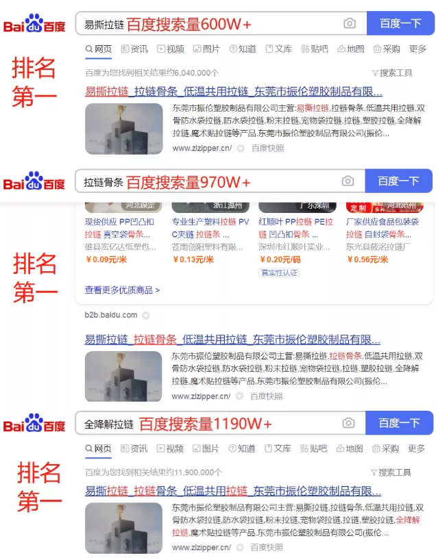官网SEO案例：低温热封拉链，低的是态度热的是首页(图1)