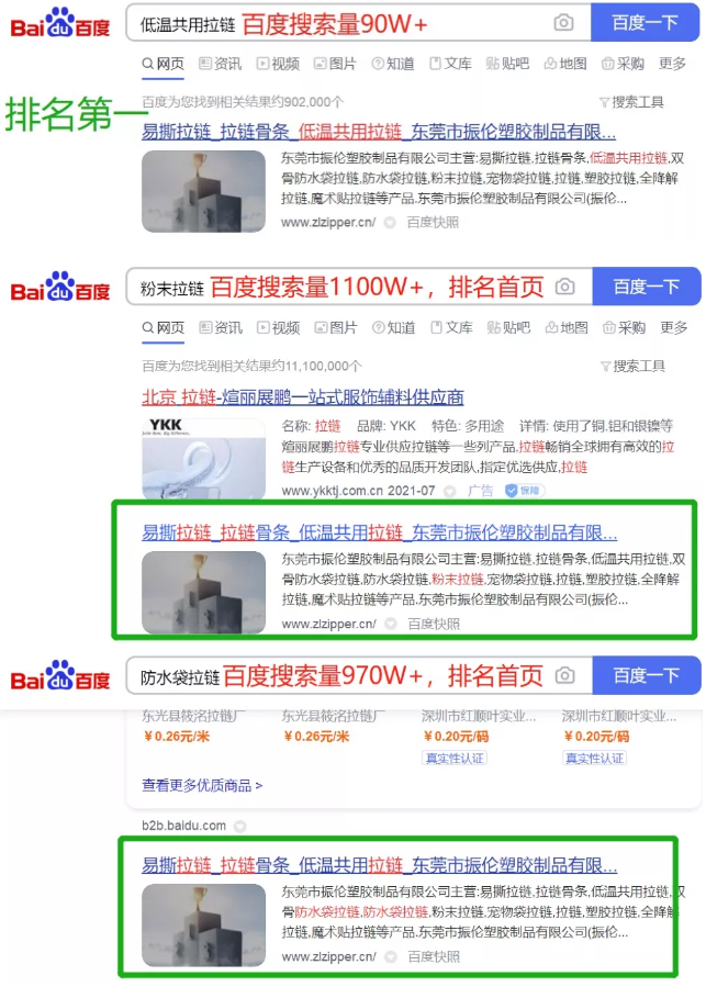 官网SEO案例：低温热封拉链，低的是态度热的是首页(图2)
