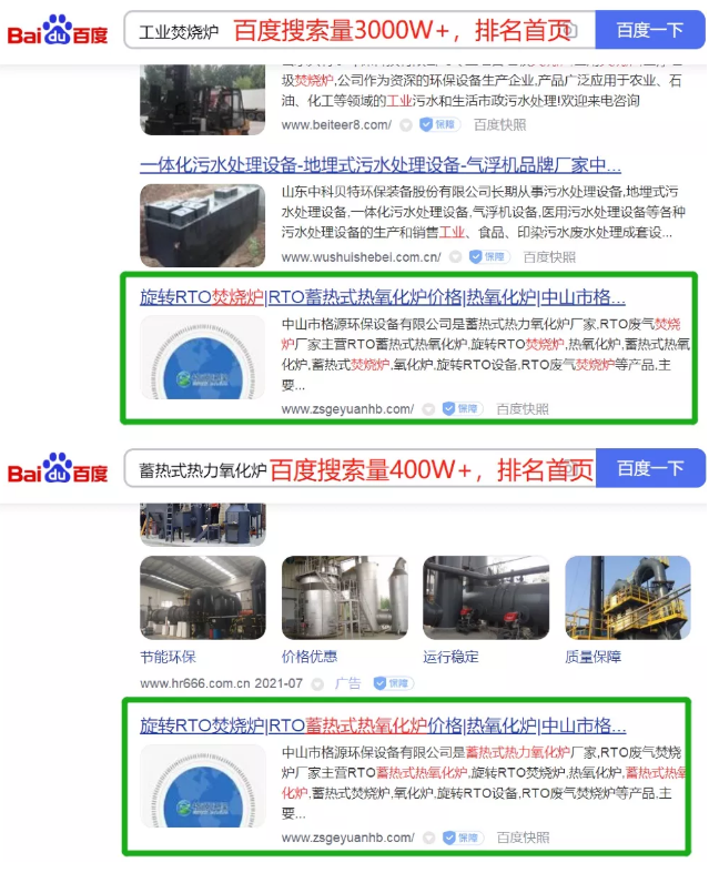 官网SEO案例:企业废气如何处理?百度首页见答案(图2) 官网SEO案例:企业废气如何处理?百度首页见答案(图2)