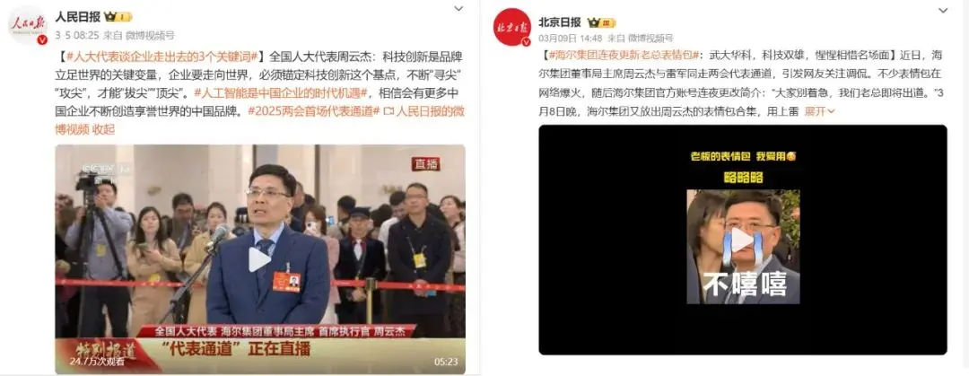 一场“表情包大战”,为何让海尔CEO成了顶流?(图4) 一场“表情包大战”,为何让海尔CEO成了顶流?(图4)