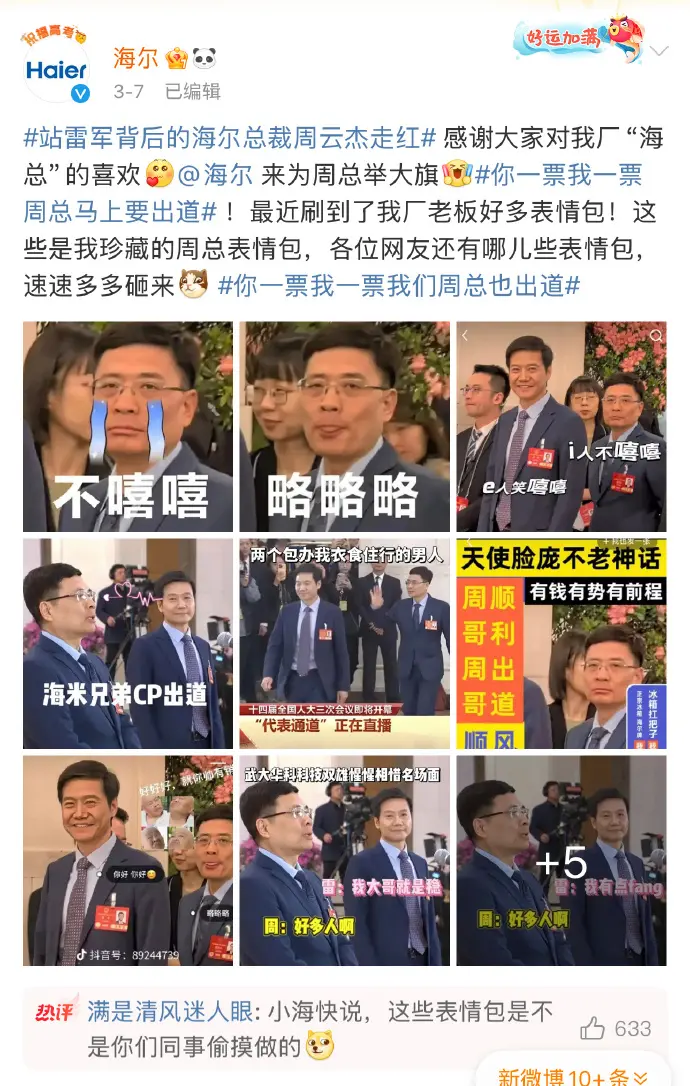 一场“表情包大战”,为何让海尔CEO成了顶流?(图6) 一场“表情包大战”,为何让海尔CEO成了顶流?(图6)