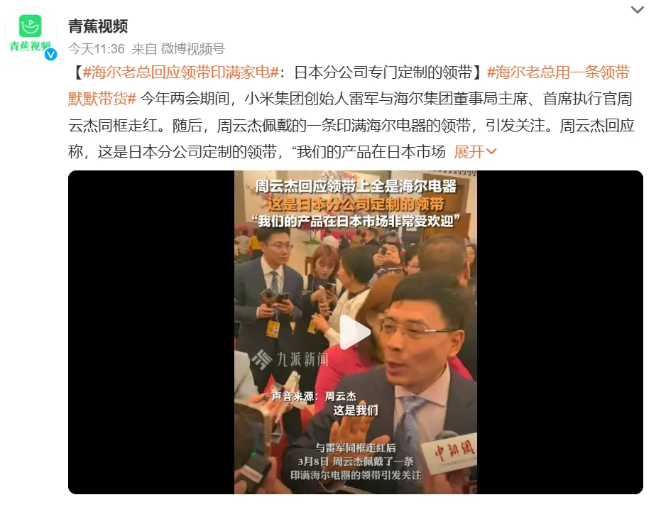 一场“表情包大战”,为何让海尔CEO成了顶流?(图8) 一场“表情包大战”,为何让海尔CEO成了顶流?(图8)