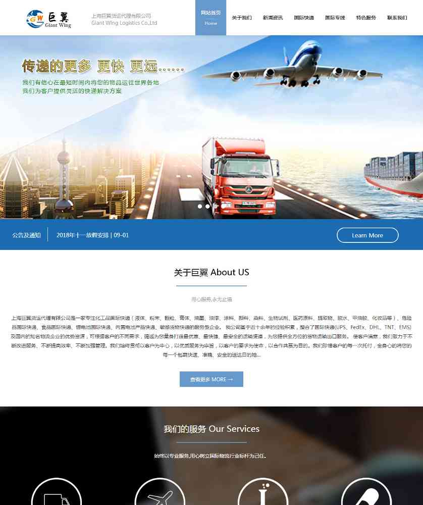 上海货运代理网站建设案例 - 云笔网策