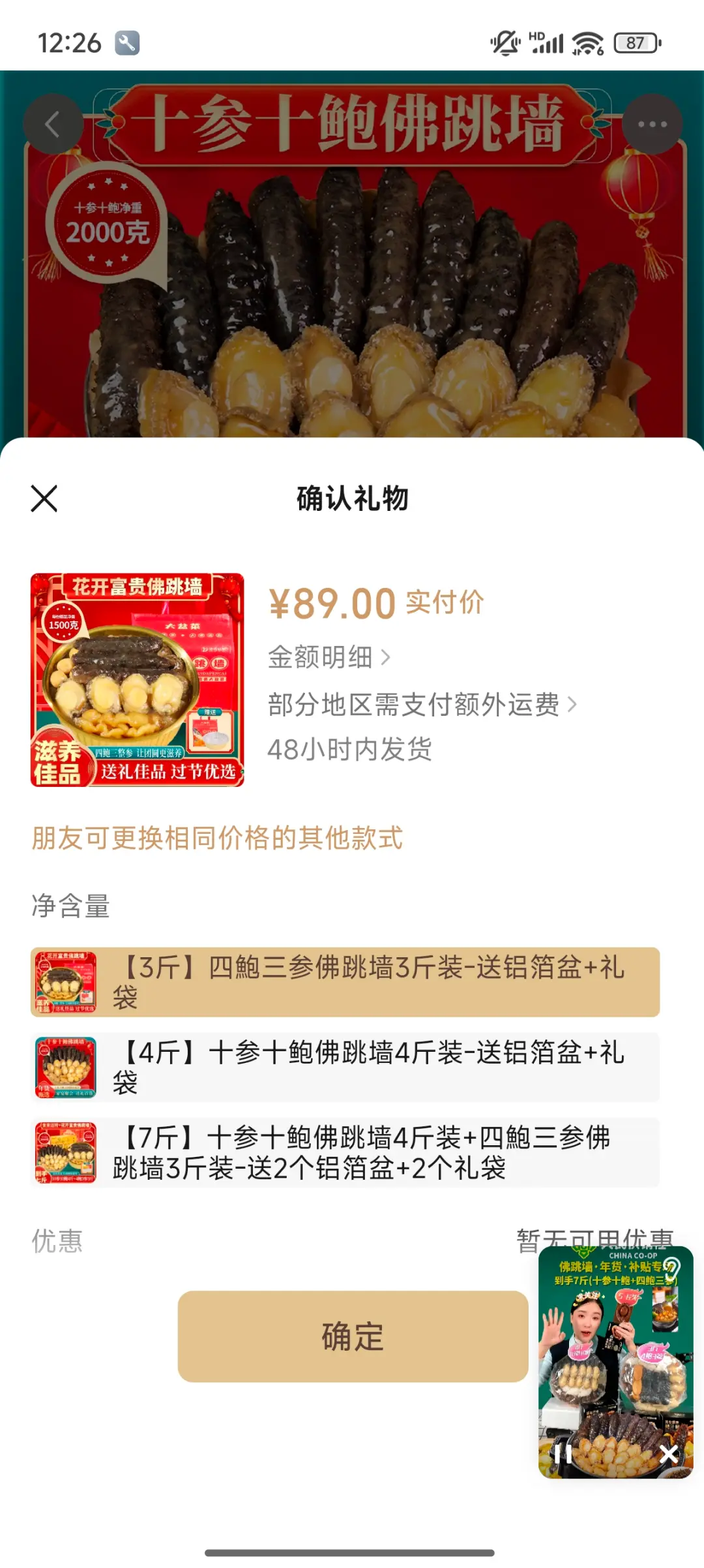 微信小店送礼物功能解析，电商新机遇还是营销噱头-云笔网策(图3)