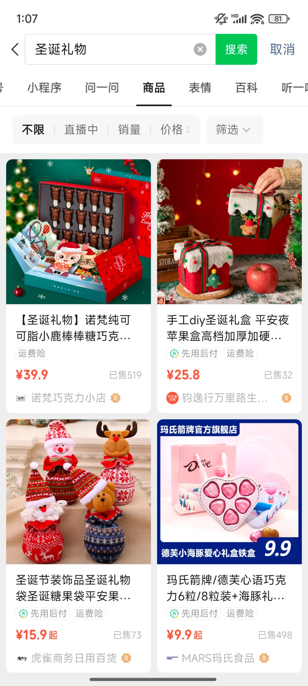 微信小店送礼物功能解析，电商新机遇还是营销噱头-云笔网策(图2)