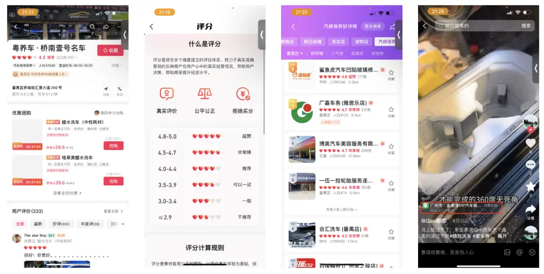 抖音本地生活运营实战攻略,月销售额6500万经验分享-云笔网策(图4) 抖音本地生活运营实战攻略,月销售额6500万经验分享-云笔网策(图4)