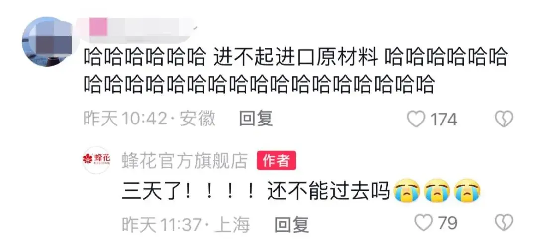 蜂花营销翻车事件分析：老牌国货如何平衡年轻化与内容风险-云笔网策(图10)