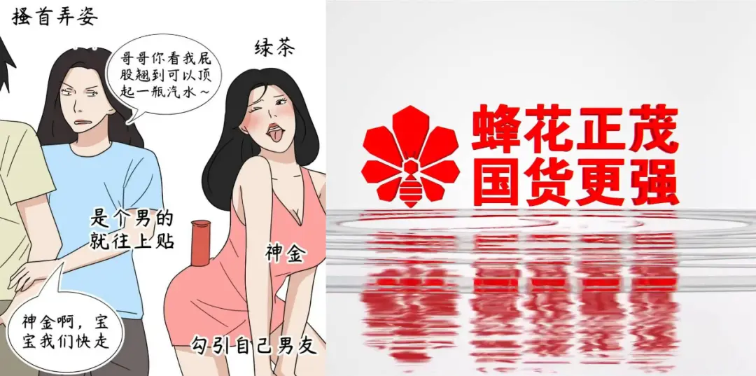 蜂花营销翻车事件分析：老牌国货如何平衡年轻化与内容风险-云笔网策(图2)