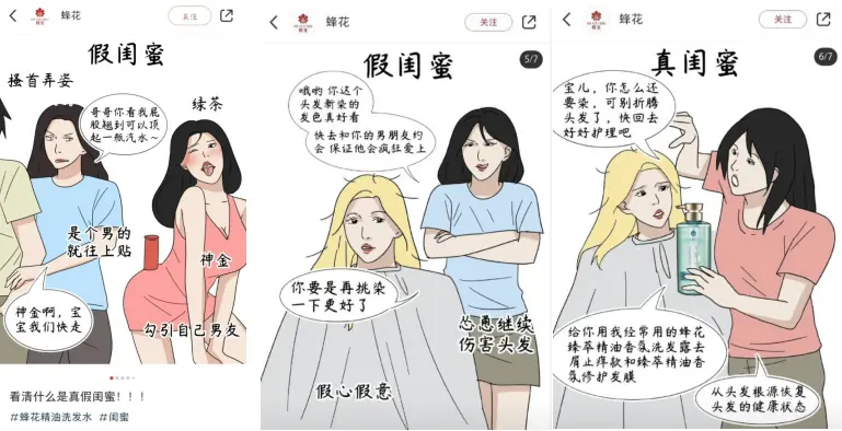 蜂花营销翻车事件分析：老牌国货如何平衡年轻化与内容风险-云笔网策(图4)