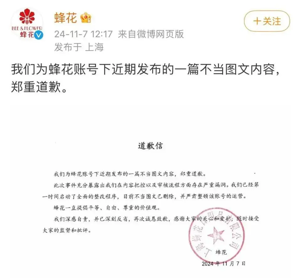 蜂花营销翻车事件分析：老牌国货如何平衡年轻化与内容风险-云笔网策(图5)