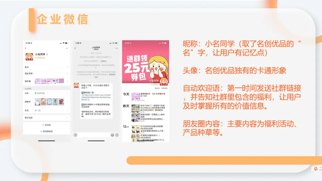 名创优品全域运营策略解析:私域流量池建设与会员体系运营-云笔网策(图10) 名创优品全域运营策略解析:私域流量池建设与会员体系运营-云笔网策(图10)