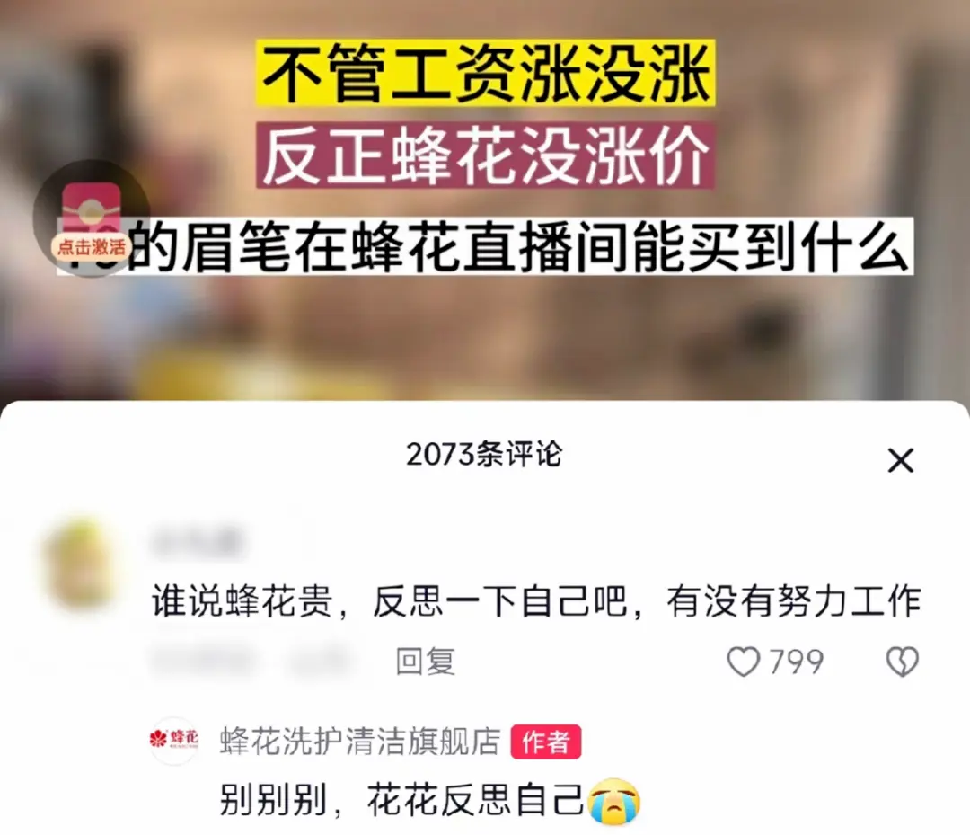 蜂花营销翻车事件分析：老牌国货如何平衡年轻化与内容风险-云笔网策(图9)