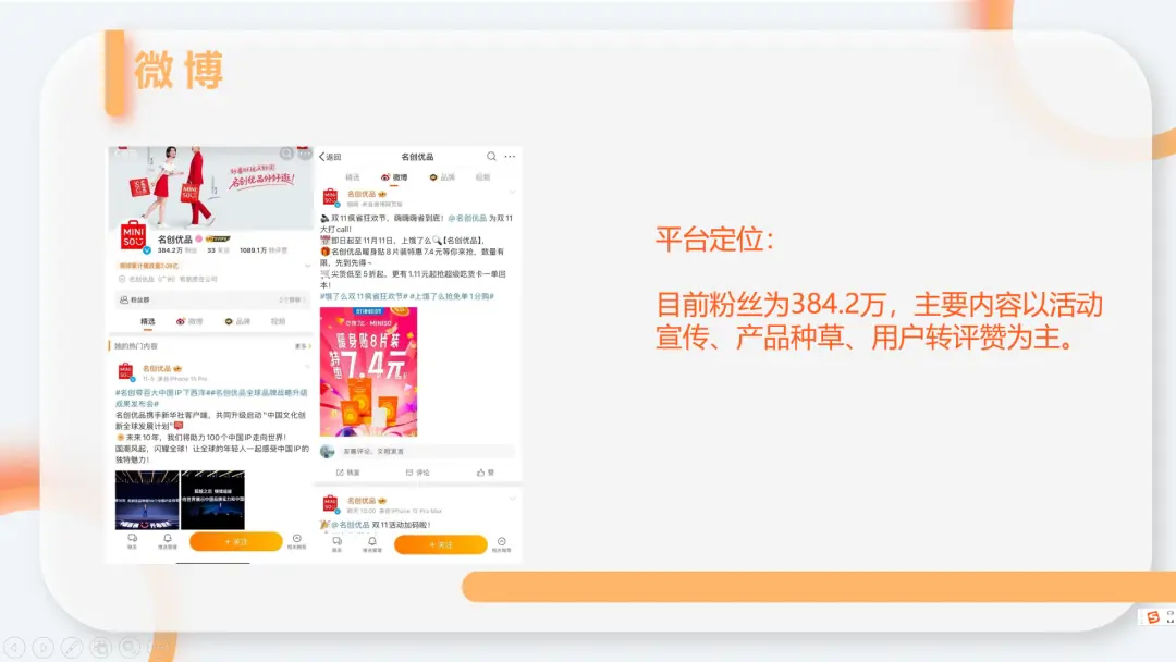 名创优品全域运营策略解析:私域流量池建设与会员体系运营-云笔网策(图9) 名创优品全域运营策略解析:私域流量池建设与会员体系运营-云笔网策(图9)