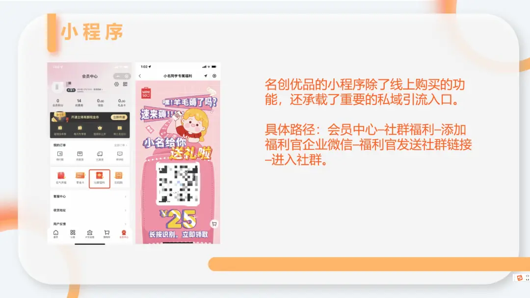 名创优品全域运营策略解析:私域流量池建设与会员体系运营-云笔网策(图12) 名创优品全域运营策略解析:私域流量池建设与会员体系运营-云笔网策(图12)