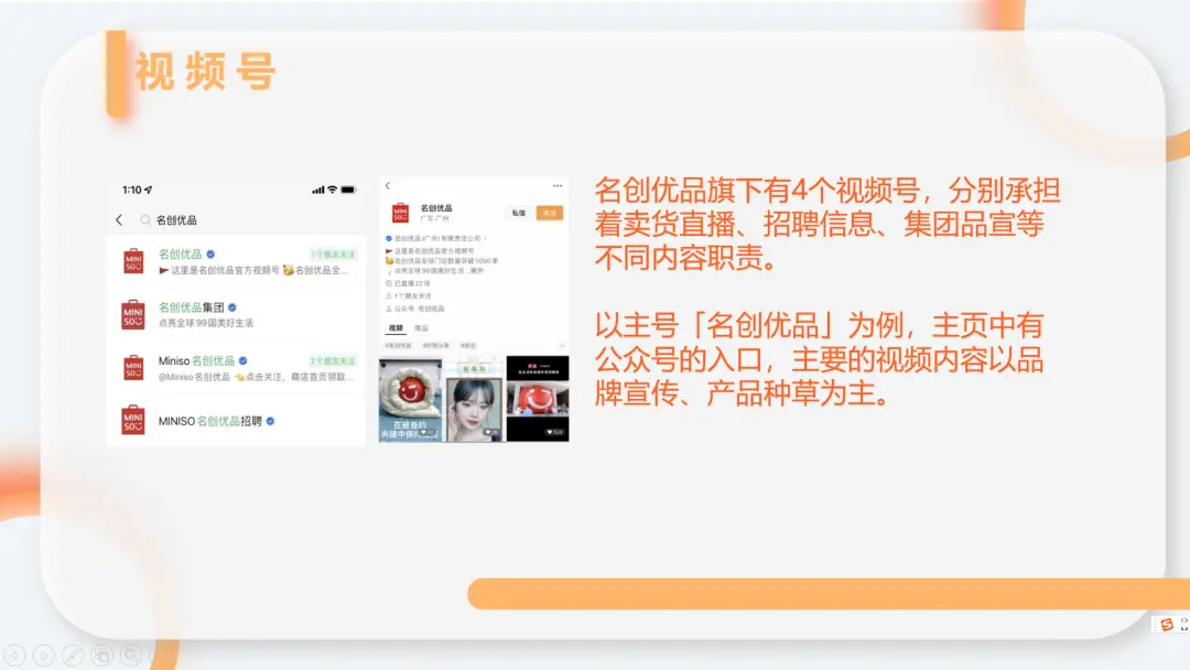 名创优品全域运营策略解析:私域流量池建设与会员体系运营-云笔网策(图13) 名创优品全域运营策略解析:私域流量池建设与会员体系运营-云笔网策(图13)