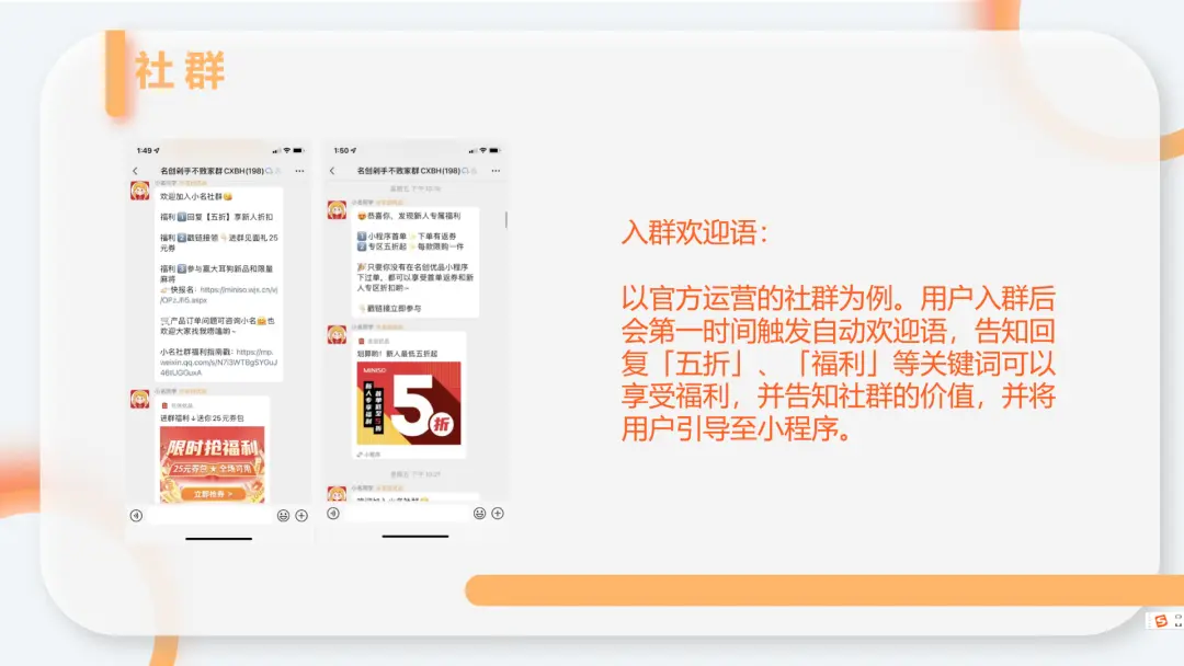 名创优品全域运营策略解析:私域流量池建设与会员体系运营-云笔网策(图14) 名创优品全域运营策略解析:私域流量池建设与会员体系运营-云笔网策(图14)