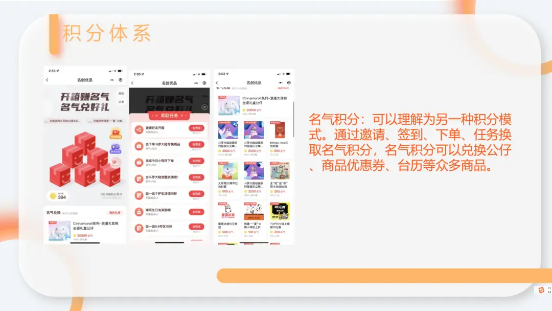 名创优品全域运营策略解析:私域流量池建设与会员体系运营-云笔网策(图16) 名创优品全域运营策略解析:私域流量池建设与会员体系运营-云笔网策(图16)