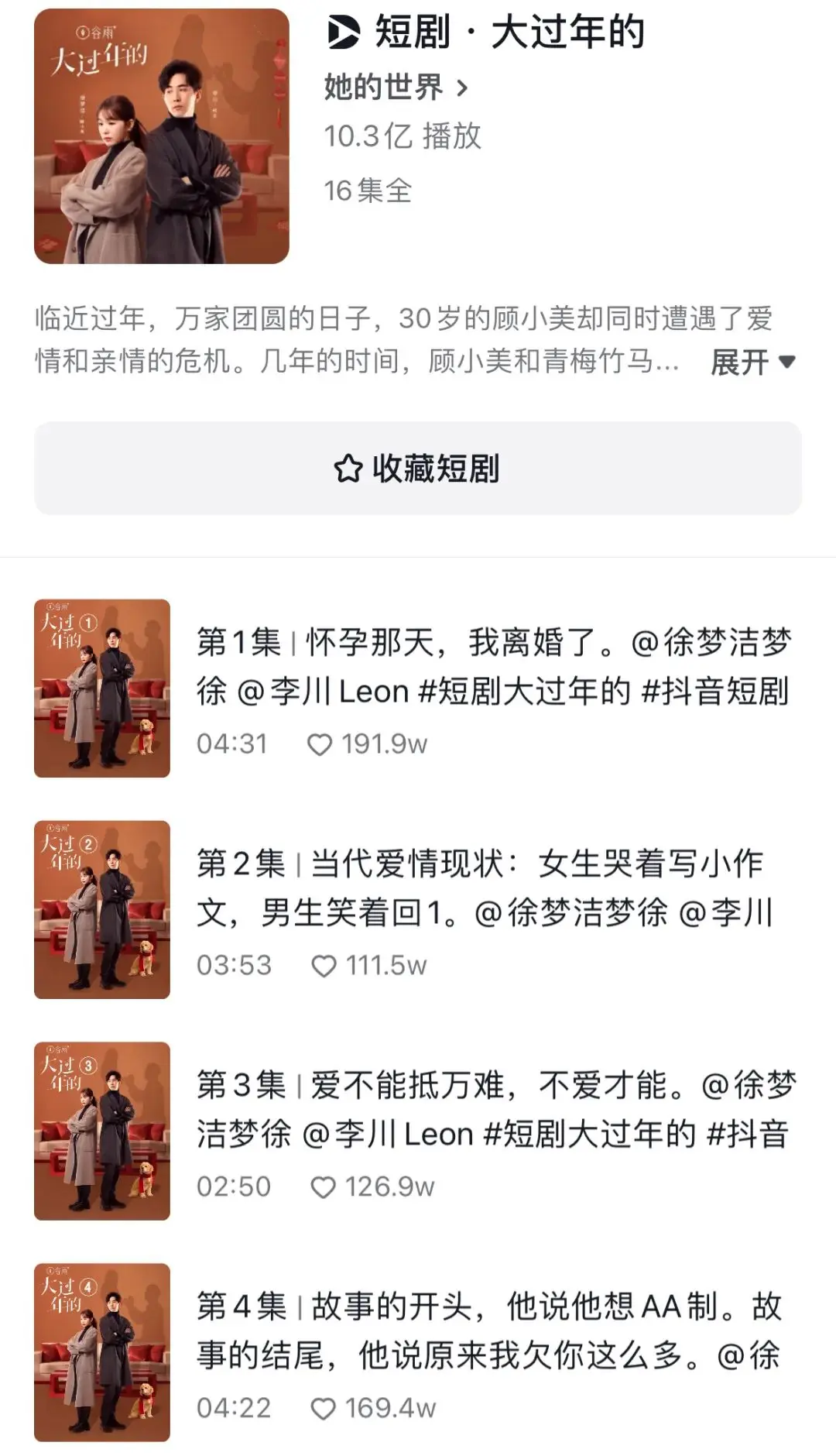 新概念产出、斥巨资投入、大咖加盟,品牌短剧要怎么卷?(图5) 新概念产出、斥巨资投入、大咖加盟,品牌短剧要怎么卷?(图5)