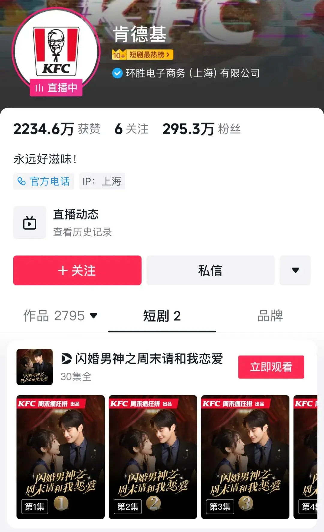 新概念产出、斥巨资投入、大咖加盟,品牌短剧要怎么卷?(图6) 新概念产出、斥巨资投入、大咖加盟,品牌短剧要怎么卷?(图6)