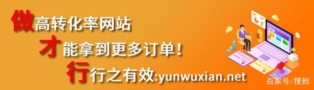 高转化率网站建设该如何实现？ - 云笔网策