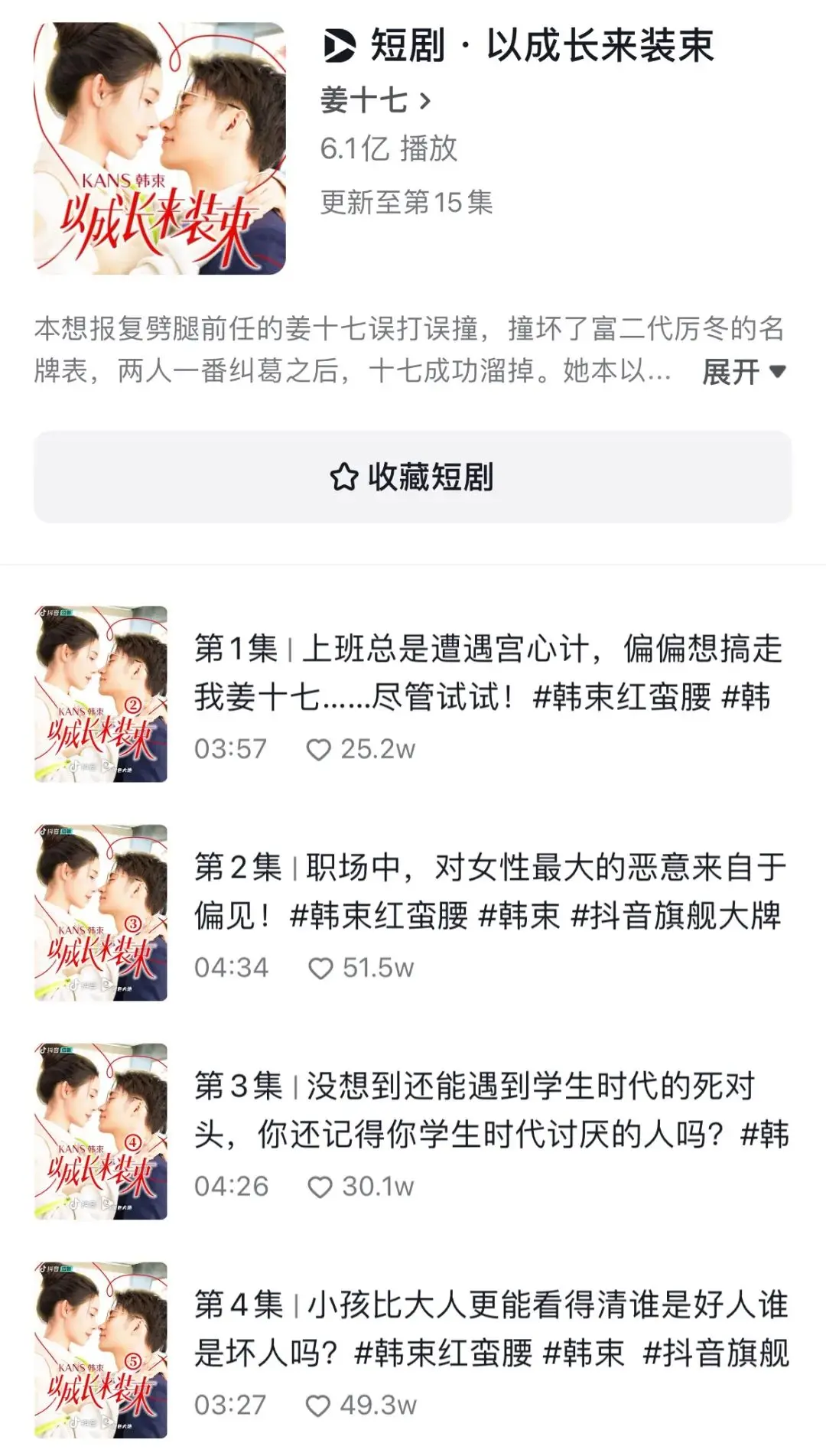 新概念产出、斥巨资投入、大咖加盟,品牌短剧要怎么卷?(图4) 新概念产出、斥巨资投入、大咖加盟,品牌短剧要怎么卷?(图4)