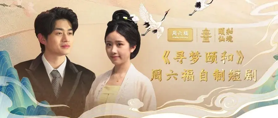 新概念产出、斥巨资投入、大咖加盟,品牌短剧要怎么卷?(图11) 新概念产出、斥巨资投入、大咖加盟,品牌短剧要怎么卷?(图11)