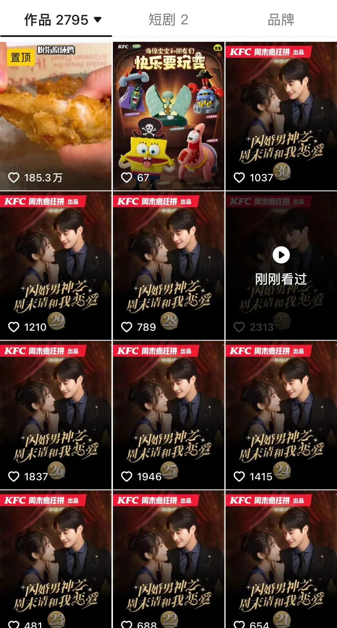 新概念产出、斥巨资投入、大咖加盟,品牌短剧要怎么卷?(图12) 新概念产出、斥巨资投入、大咖加盟,品牌短剧要怎么卷?(图12)