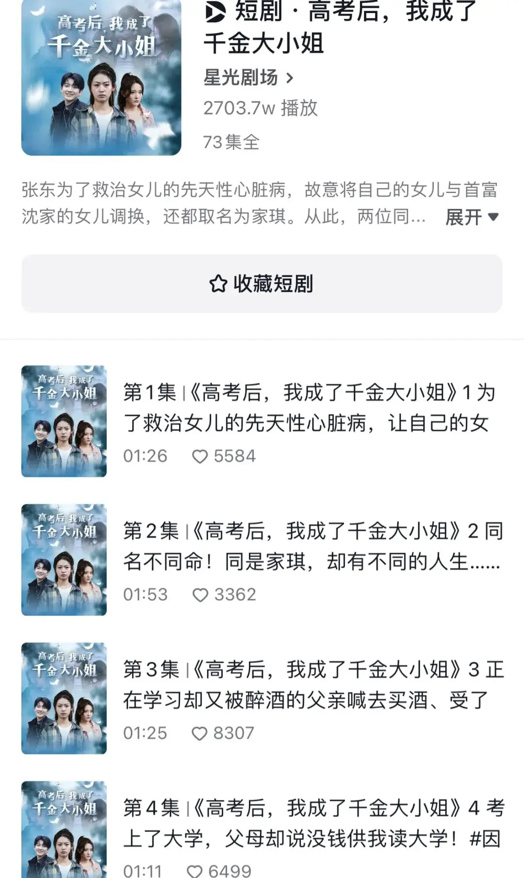 新概念产出、斥巨资投入、大咖加盟,品牌短剧要怎么卷?(图15) 新概念产出、斥巨资投入、大咖加盟,品牌短剧要怎么卷?(图15)